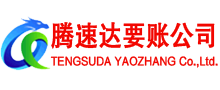 湛江收账公司